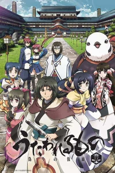 Utawarerumono : The False Faces ภาค 1