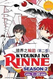 Kyoukai no Rinne ยมทูตชี้ทาง รินเนะ ภาค 2