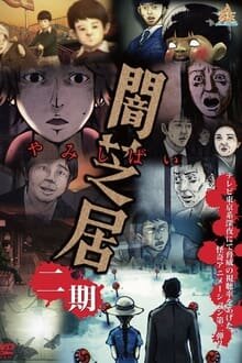 Yamishibai Japanese Ghost Stories ภาค 2