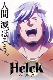 Helck ภาค 1